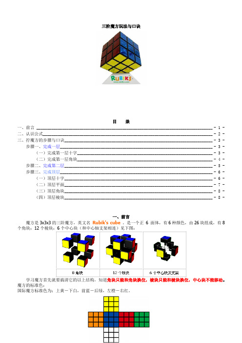 三阶魔方公式详细图解