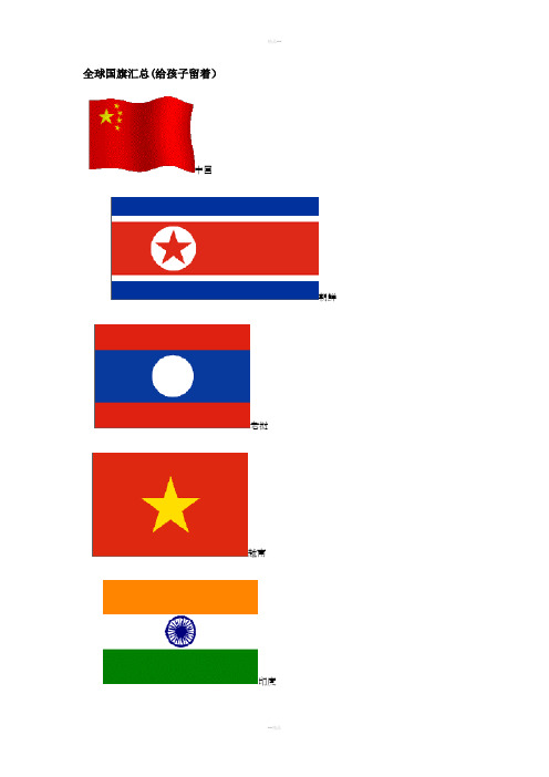 各国国旗高清大图