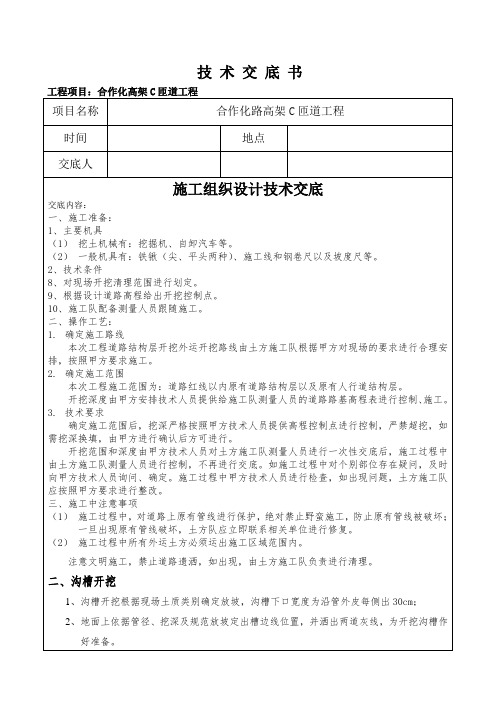 施工组织设计技术交底