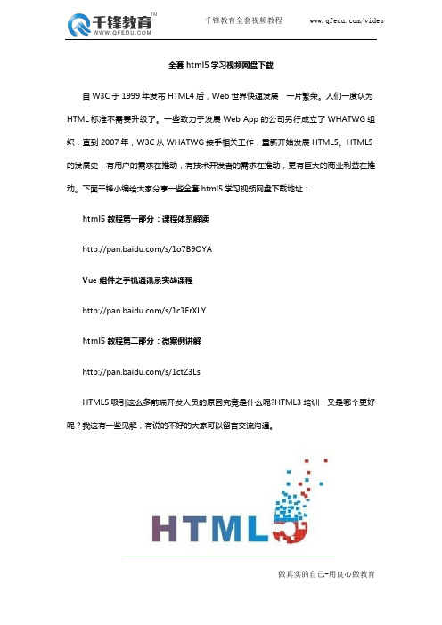 全套html5学习视频网盘下载