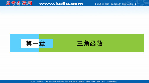 2020-2021学年数学高中必修4人教A版课件：1.3 第1课时 诱导公式(一)