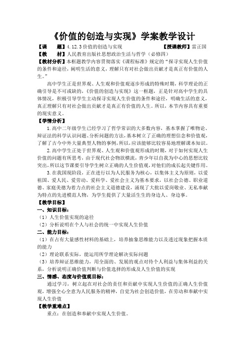 《价值的创造与实现》学案教学设计