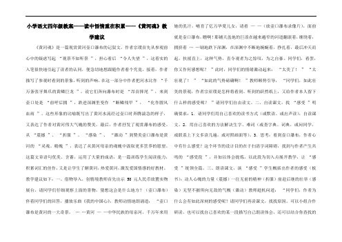 小学语文四年级教案——读中悟情重在积累——《黄河魂》教学建议