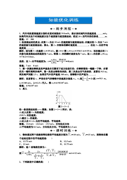 高一物理上册：第2章第三节知能优化训练