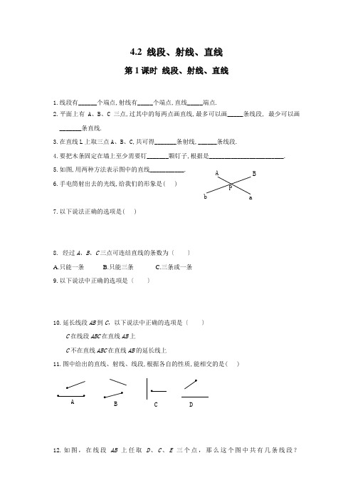2022年初中数学精品《线段、射线、直线》同步练习(附答案)