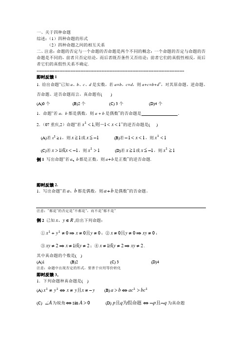 数学选修2-1四中命题关系类型题及答案