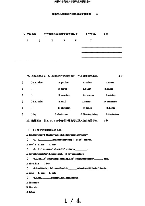 闽教小学英语六年级毕业班模拟卷8