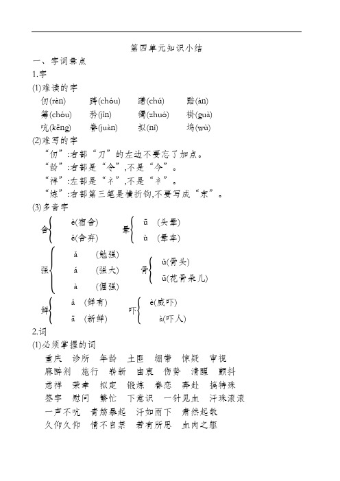 2020春部编版五年级语文下册 第四单元知识小结