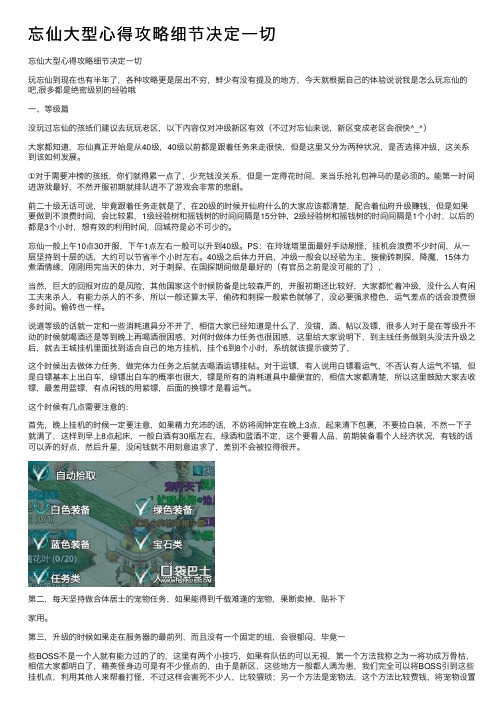 忘仙大型心得攻略细节决定一切