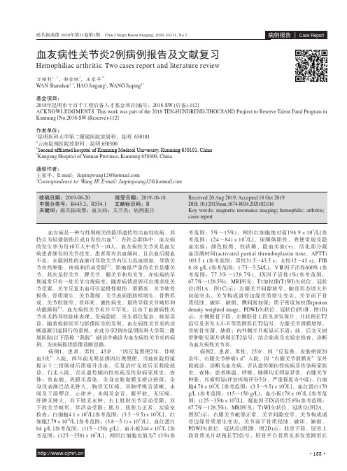 血友病性关节炎2例病例报告及文献复习