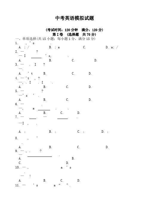 初三英语中考模拟试题及答案