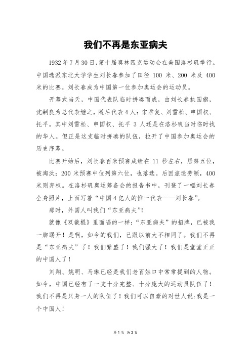 我们不再是东亚病夫_五年级作文