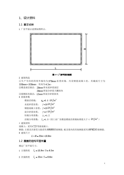 钢混设计说明