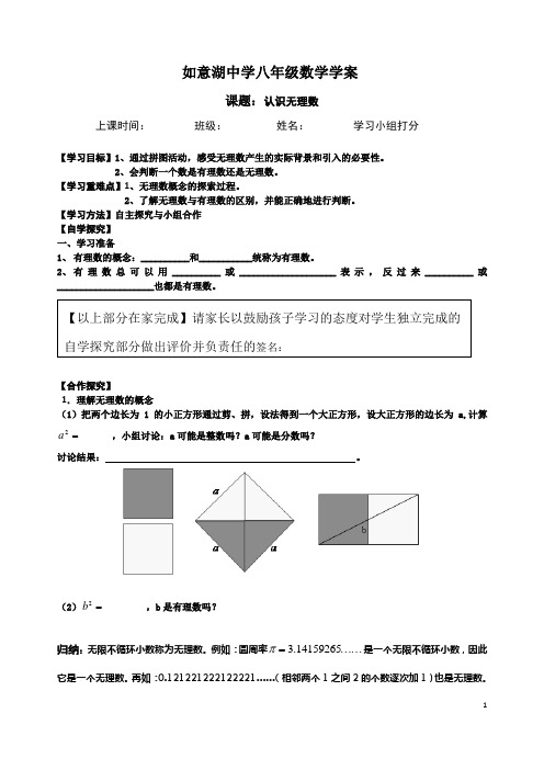 八年级数学上册(新版北师大版)【第二章实数导学案】