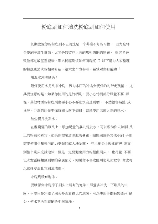 粉底刷如何清洗_粉底刷如何使用0001