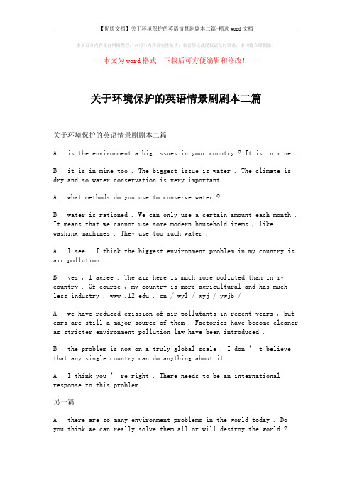 【优质文档】关于环境保护的英语情景剧剧本二篇-精选word文档 (2页)