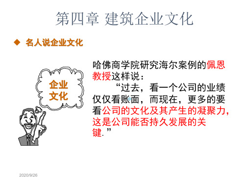 第四节建筑企业文化2