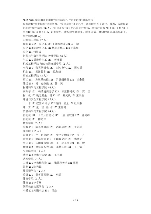 -2014学年拟表彰的校学生标兵、先进班级名单