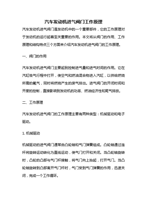 汽车发动机进气阀门工作原理