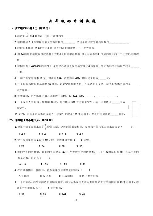 石家庄市重点中学43中 小升初升学测试题 必考知识点 附详细解析