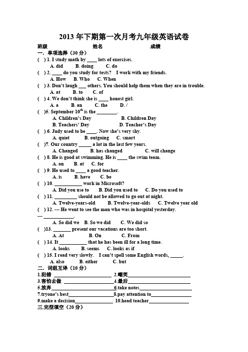 2013年下期第一次月考九年级英语试卷.doc