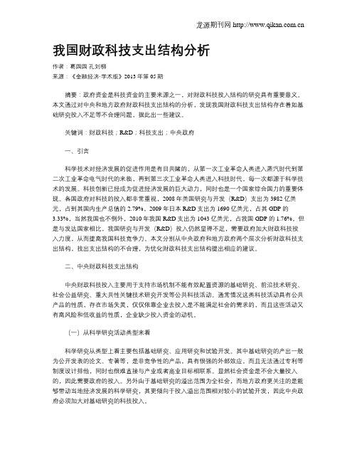 我国财政科技支出结构分析