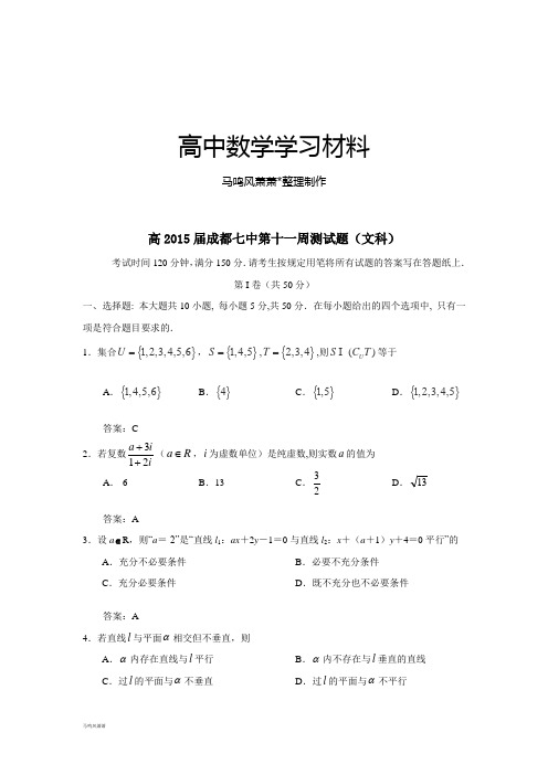 四川省成都市第七中学届高三数学(文)综合练习(5月15日)答案.docx