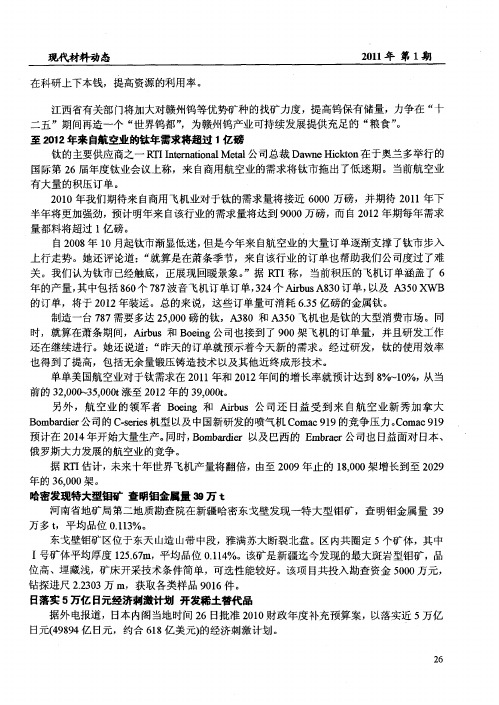 哈密发现特大型铟矿 查明钼金属量39万t