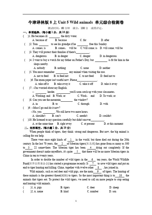 初中英语 牛津译林版8上Unit5Wildanimals单元综合检测卷(含答案)