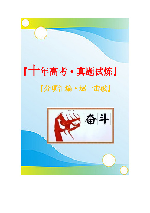 十年普高校招统考[物理]真题：恒定电流1(教师版)2011～20年分项详解