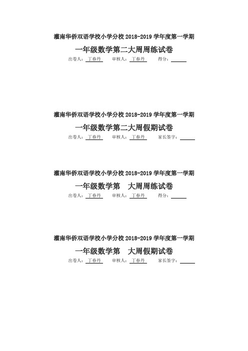 苏教版一年级英语第一大周假期作业