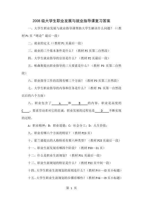 就业指导课复习答案word精品文档22页