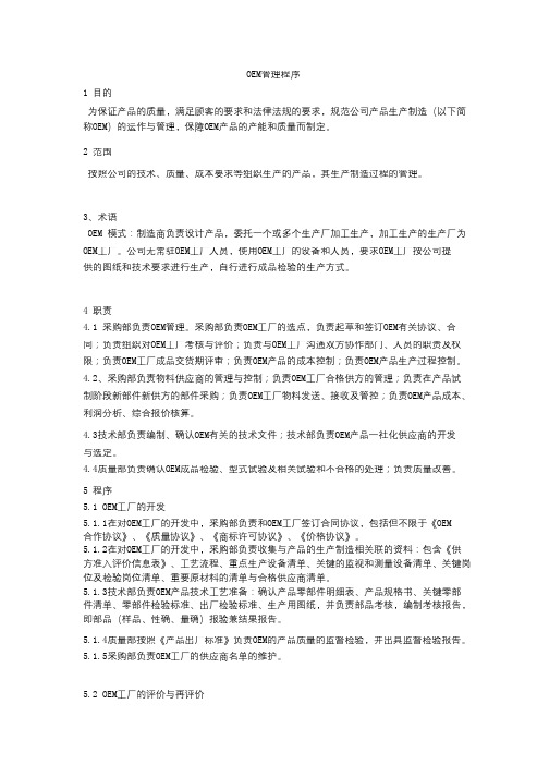 OEM管理程序_pdf
