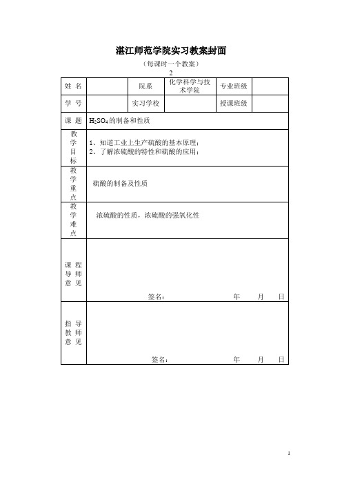 硫酸的制备和性质