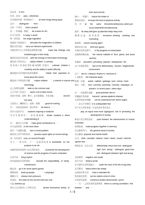 英语专八考试必备写作黄金素材