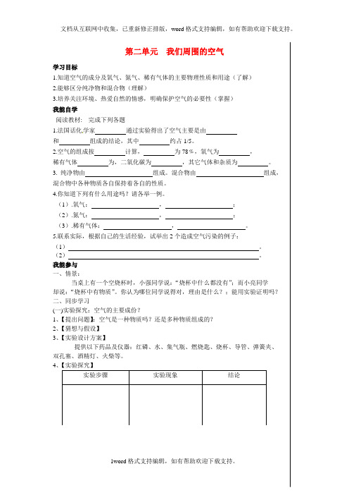 九年级化学上册2.1空气学案新人教版