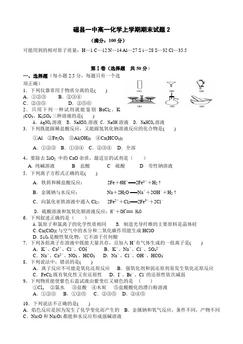 高一化学上学期期末试题2