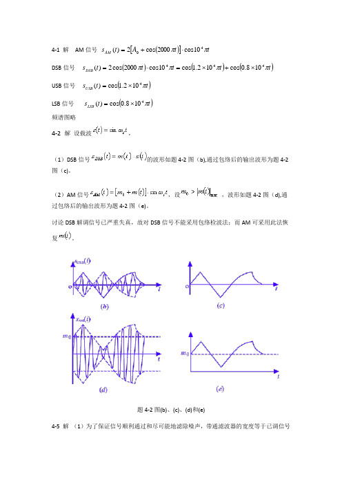 现代通信原理与技术课后答案完整版-张辉第四章