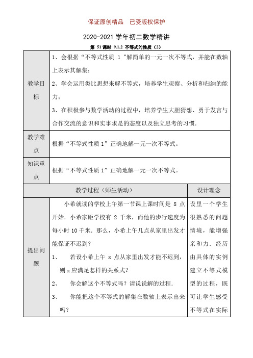 2020-2021学年初二数学精讲：第51课时 9不等式的性质(二)