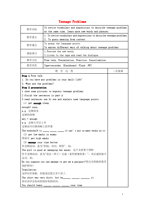 江苏省永丰初级中学九年级英语上册 Unit 3 Teenage problems教案 (新版)牛津版