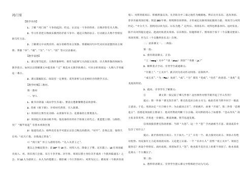 高中语文鸿门宴教案 苏教版 必修3 教案