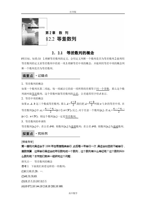 苏教版数学高二苏教版必修5学案  等差数列的概念