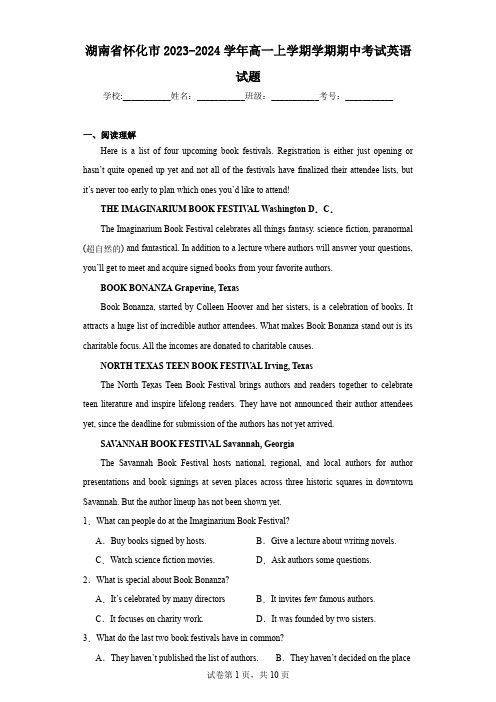 湖南省怀化市2023-2024学年高一上学期学期期中考试英语试题