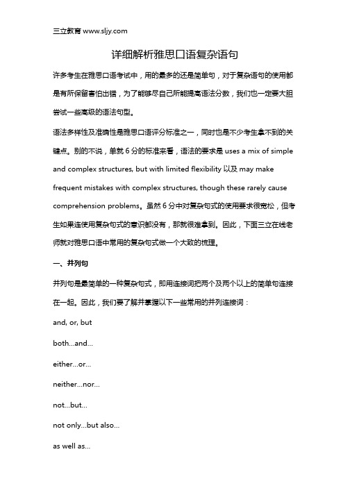 详细解析雅思口语复杂语句