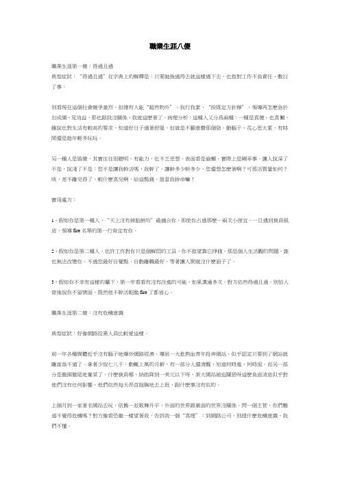 《专业型文档》职业生涯八傻.doc