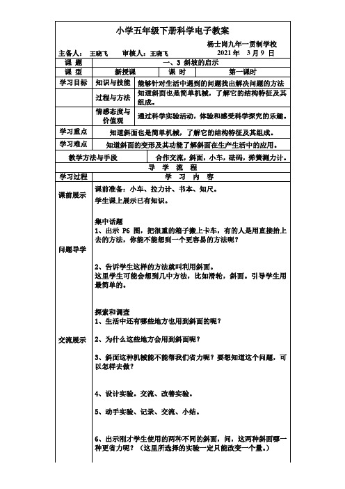 《斜坡的启示》优秀教案