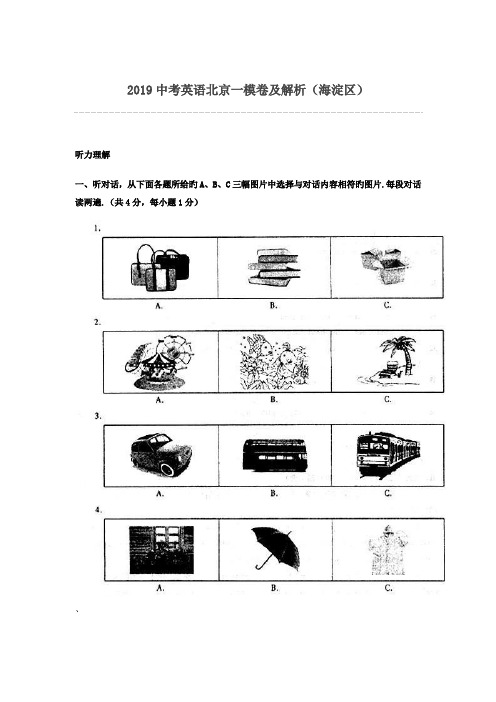 2019中考英语北京一模卷及解析(海淀区)