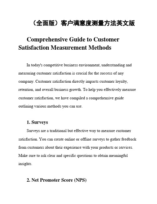 (全面版)客户满意度测量方法英文版