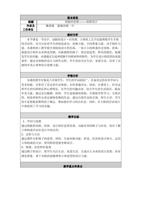 《纸板的创想座椅设计》教学设计与反思