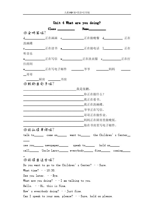 人教PEP版-英语-五年级下册-5B Unit 4 What Are You Doing练习